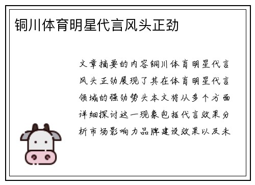铜川体育明星代言风头正劲