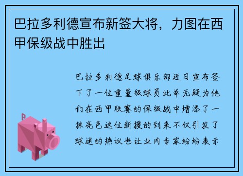 巴拉多利德宣布新签大将，力图在西甲保级战中胜出